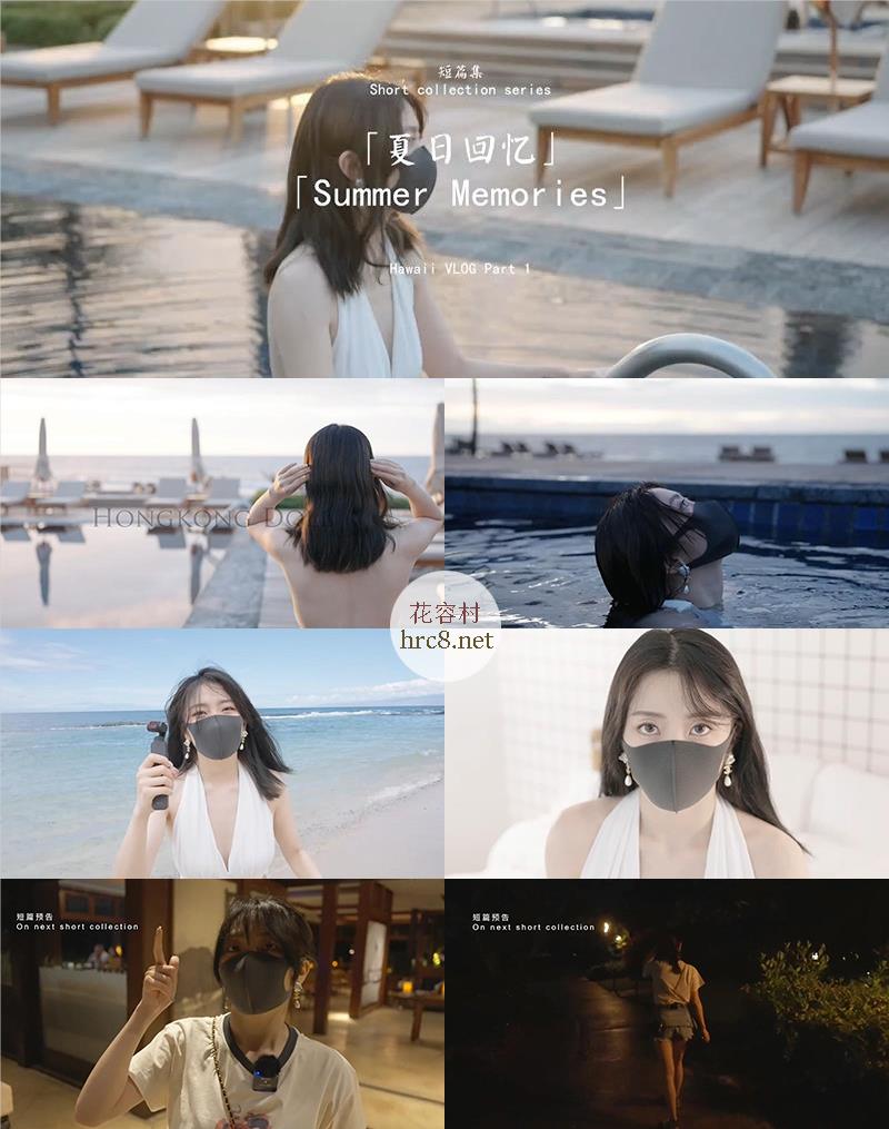 828-玩偶姐姐11月作品-短篇集“夏日回忆·Summer Memories”[1V-574MB]